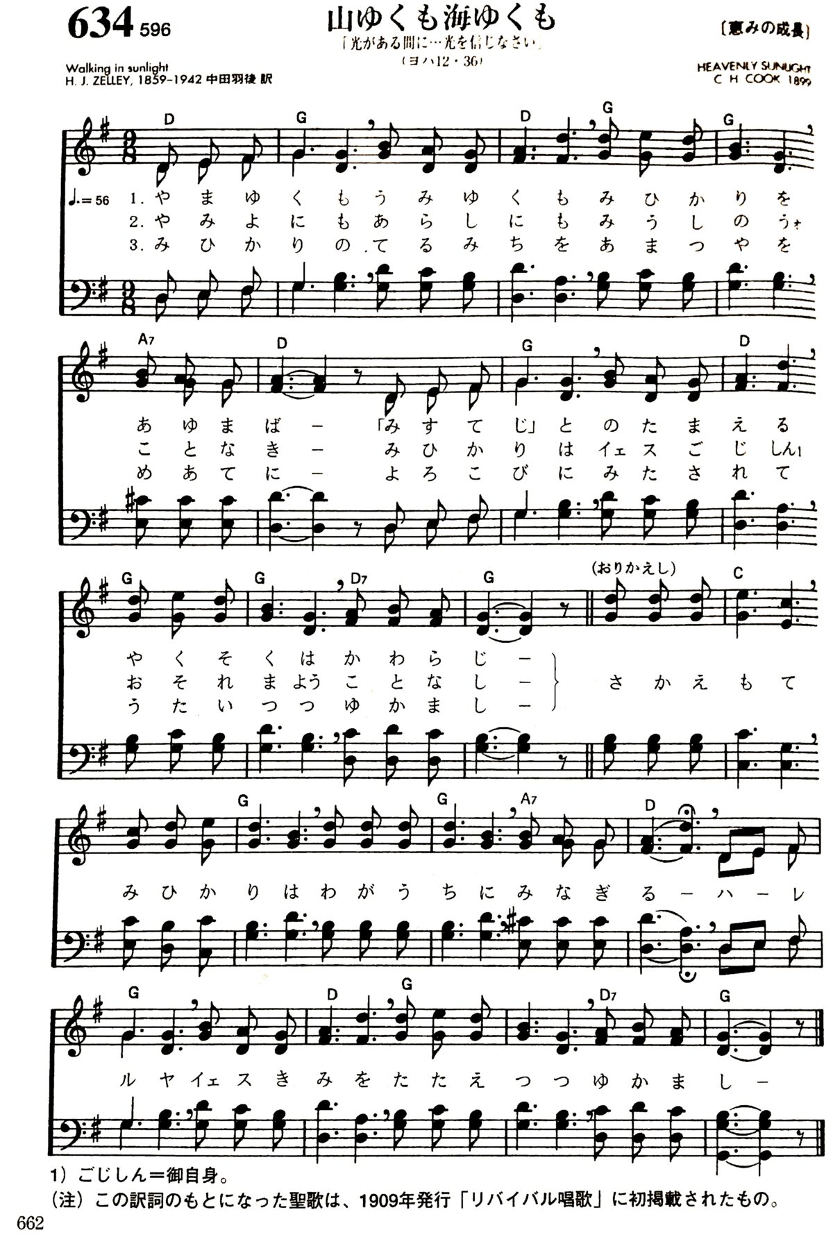 キリストにあってあなたの弱さを高くかかげよ