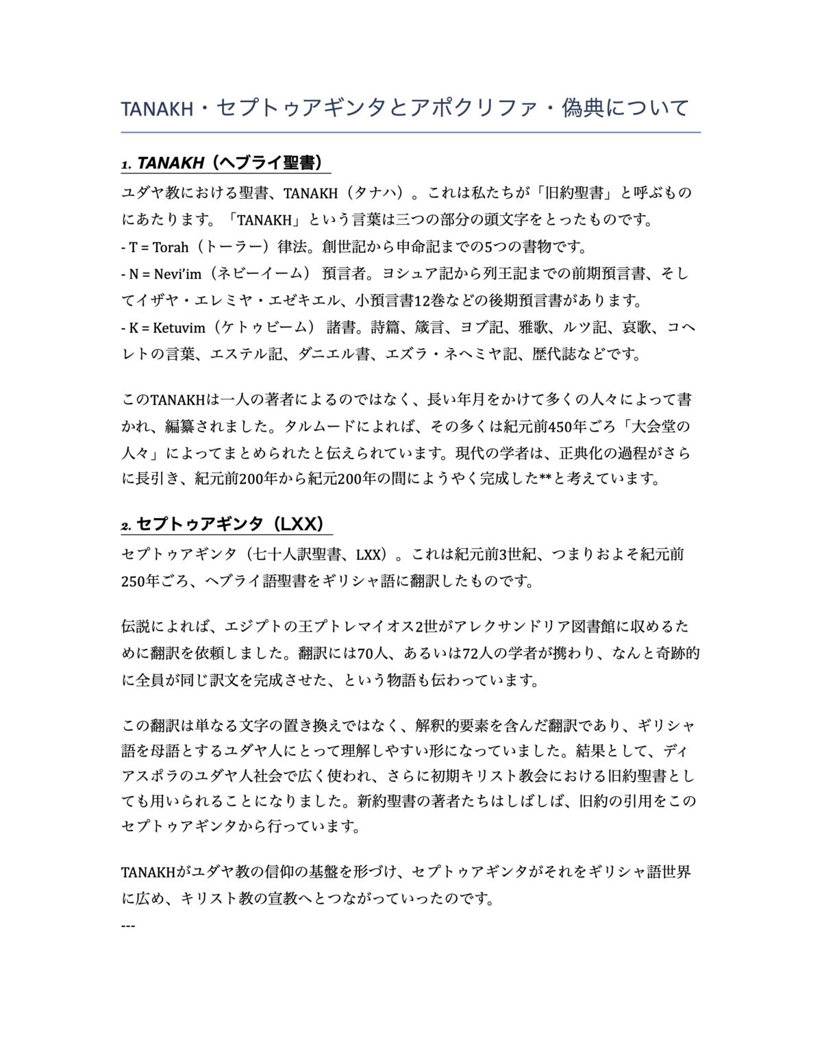 聖書の読み方―キリストが御言葉