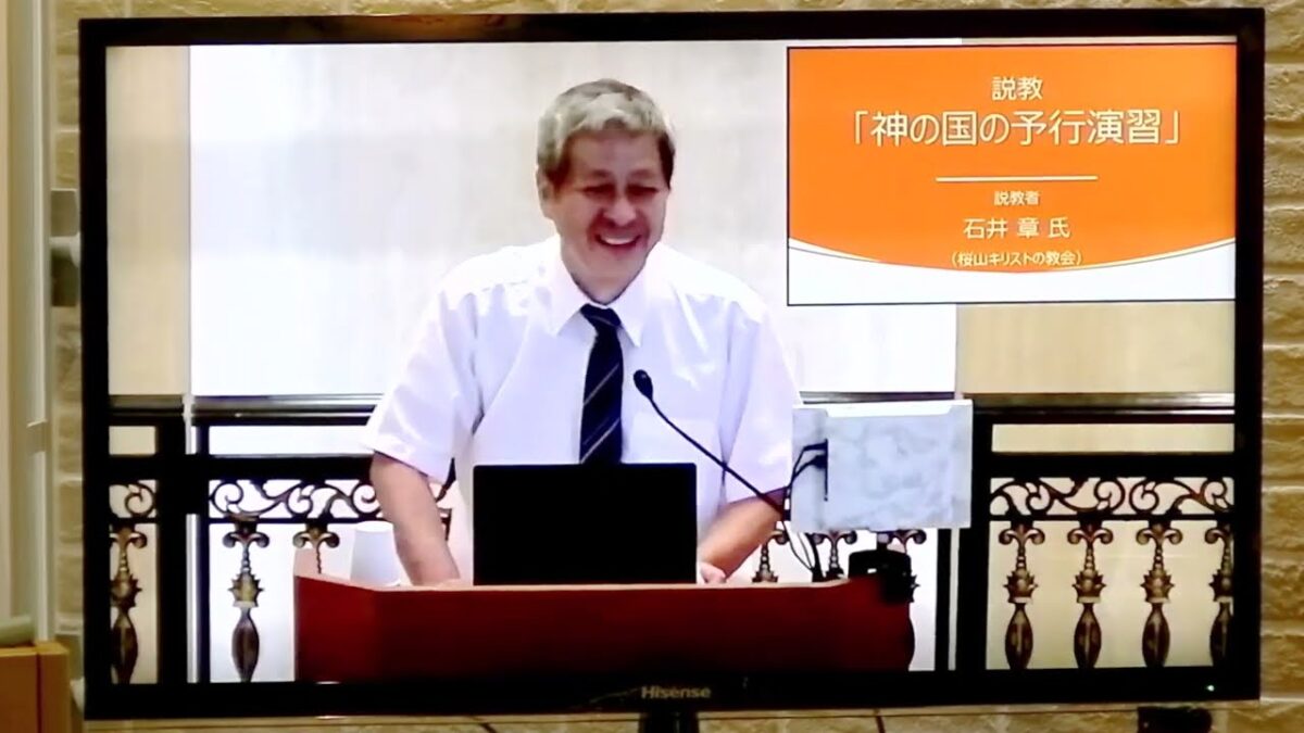 神の国の予行演習