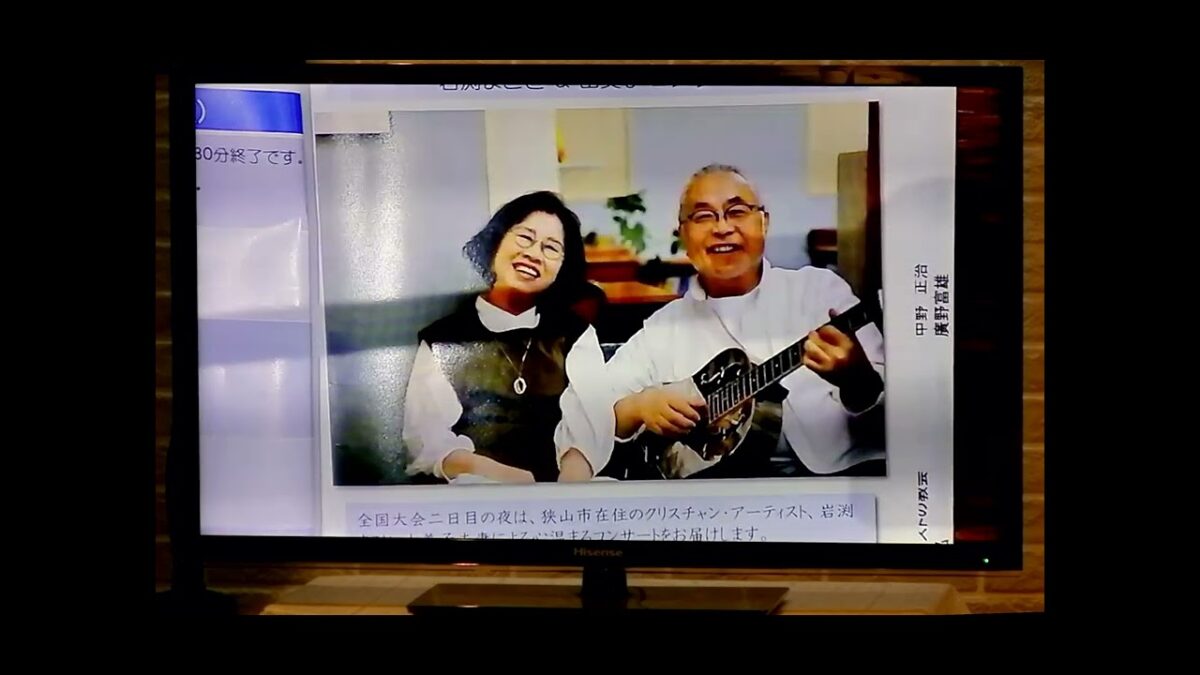 第74回キリストの教会全国大会in埼玉 報告