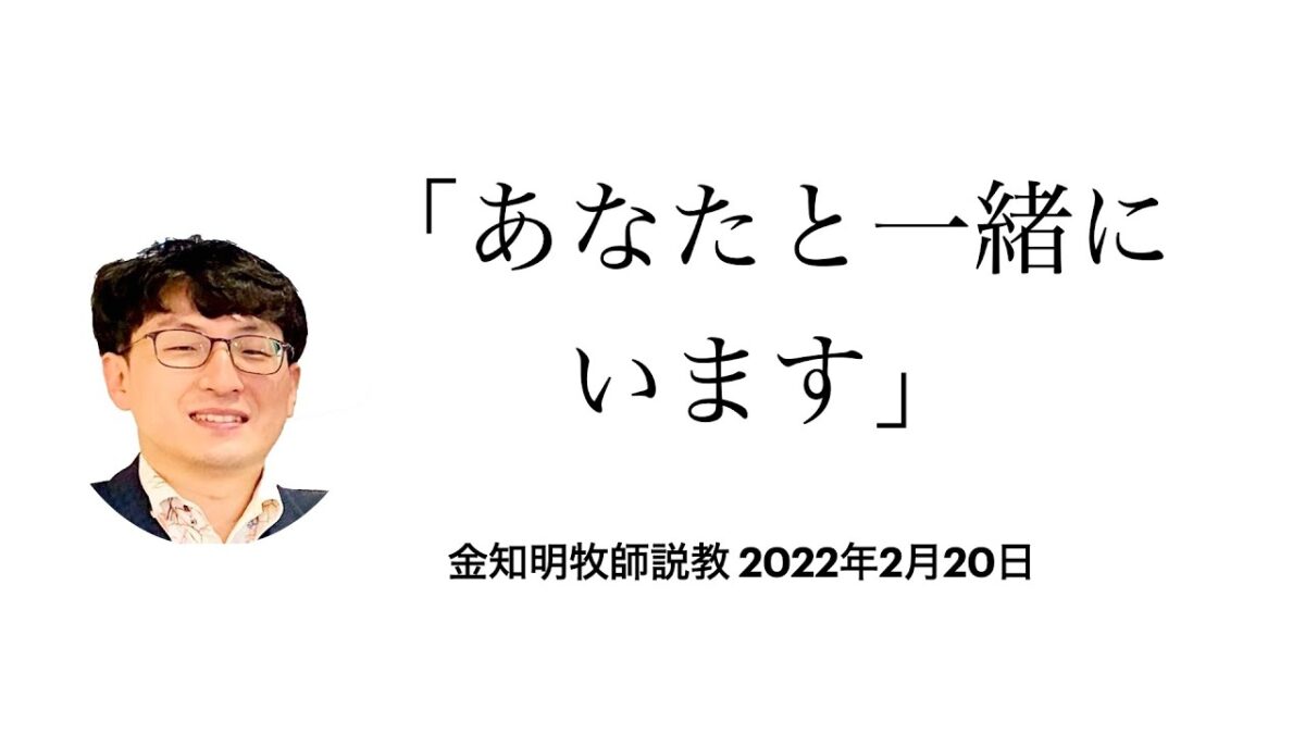 あなたと一緒にいます